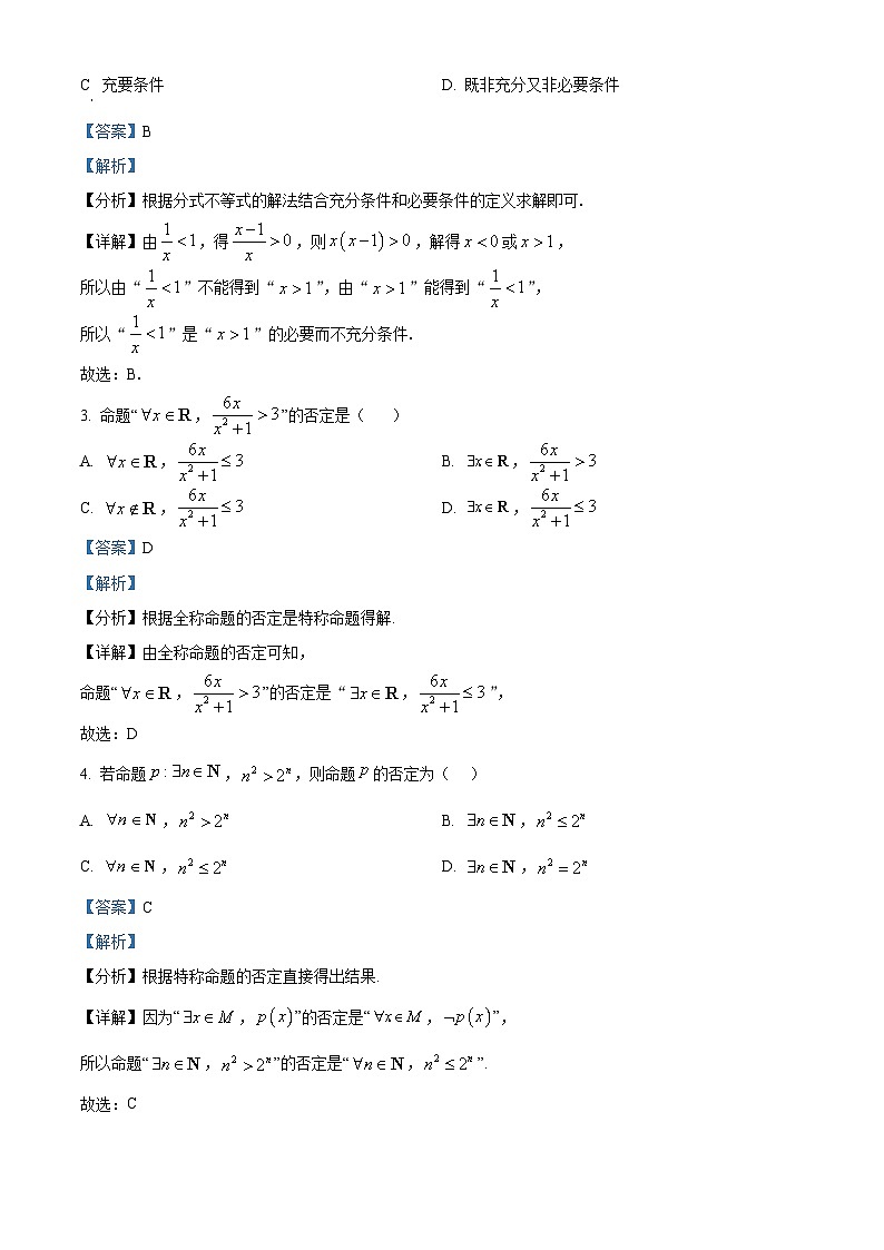 精品解析:吉林省白城市第一中学2025-2026学年高一上学期10月月考数学试题(解析版)第2页
