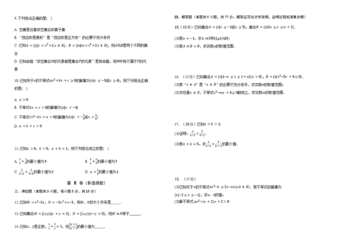 吉林省长春外国语学校2025-2026学年高一上学期10月月考数学试题(含答案)含答案解析第2页