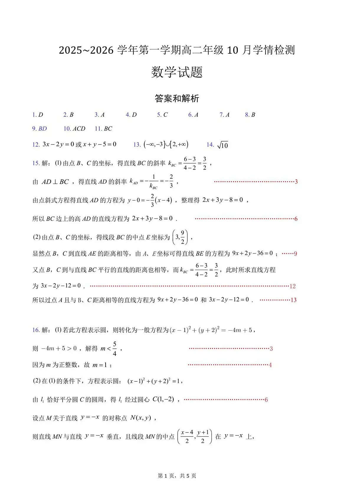 数学试题答案第1页