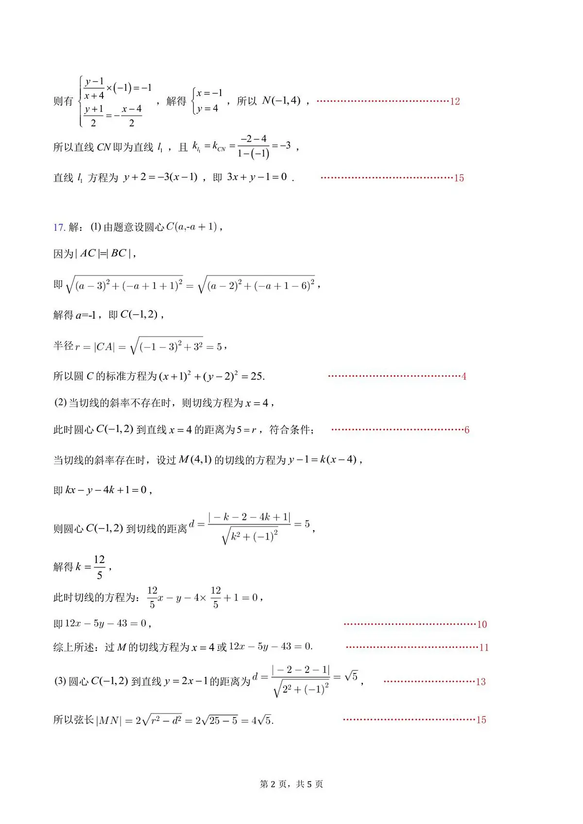 数学试题答案第2页