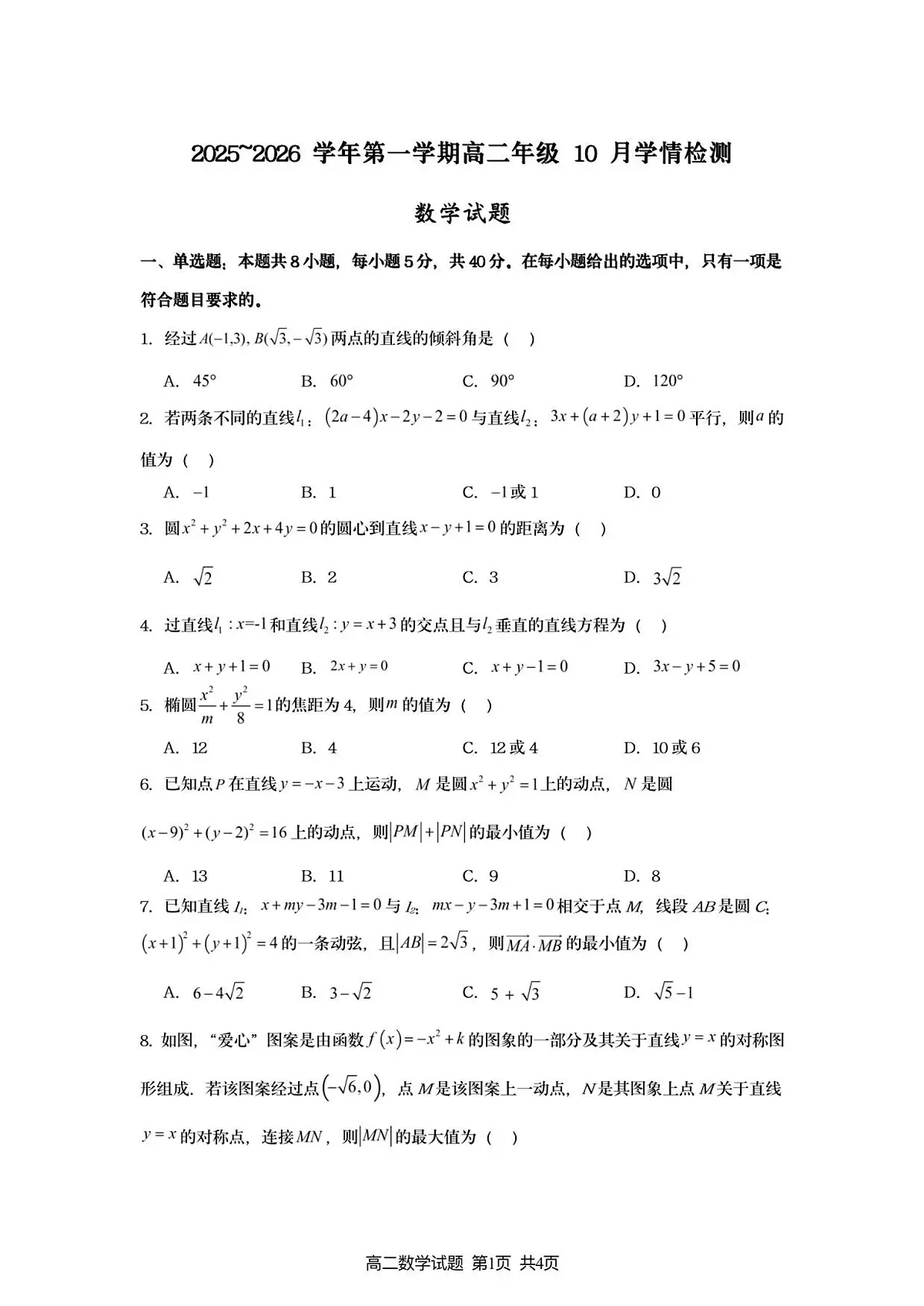 赣中高二数学月考试题第1页