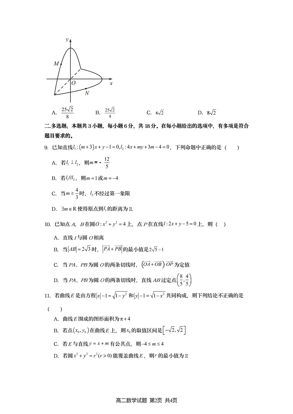 赣中高二数学月考试题第2页