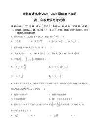 辽宁省沈阳市东北育才高中2025--2026学年度上学期高一第一次月考数学带答案解析