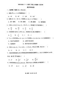 天津市第二中学2025-2026学年高二上学期第一次月考数学试卷（图片版，含答案）含答案解析