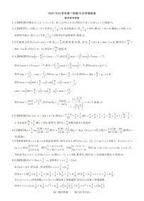山西省三重教育2025-2026学年第一学期高三年级10月学情检测数学含答案解析