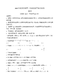广西壮族自治区河池市十校联考2025-2026学年高二上学期10月月考数学试卷