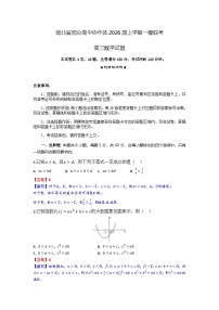湖北省部分高中协作体2026届高三上学期一模联考数学试题（含答案）含答案解析