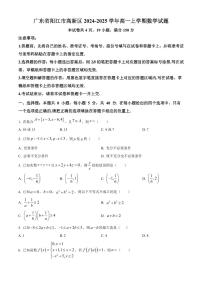 广东省阳江市高新区2024-2025学年高一上学期11月期中测试数学试题试卷含答案