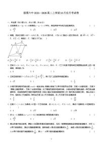 山东省淄博第六中学2025_2026学年高二上册10月月考数学试题（含答案）