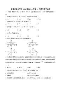 福建省部分学校2026届高三上学期10月联考数学试卷（含答案）