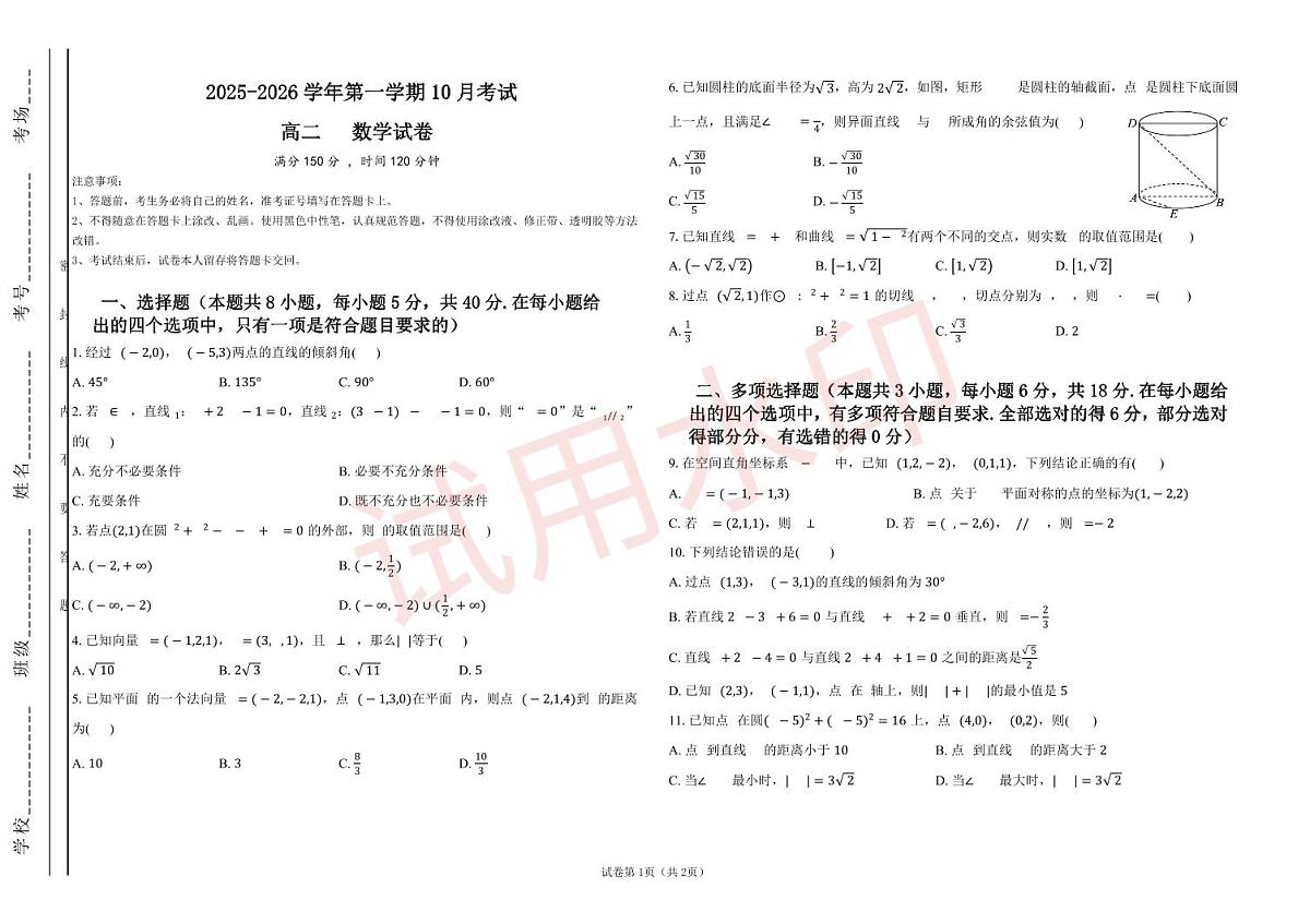 山西省晋中市部分学校2025-2026学年高二上学期10月检测数学试题第1页