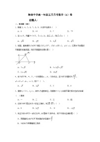 湖南省邵阳市海谊中学2023-2024学年高一下学期5月月考数学试题（A卷）