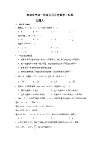 湖南省邵阳市海谊中学2023-2024学年高一下学期5月月考数学试题（B卷）