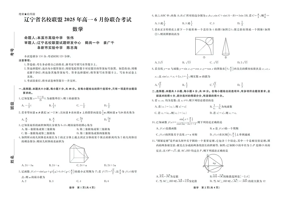 辽宁省名校联盟2025年高一6月份联合考试数学试卷+答案第1页