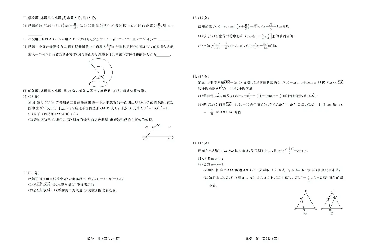 辽宁省名校联盟2025年高一6月份联合考试数学试卷+答案第2页