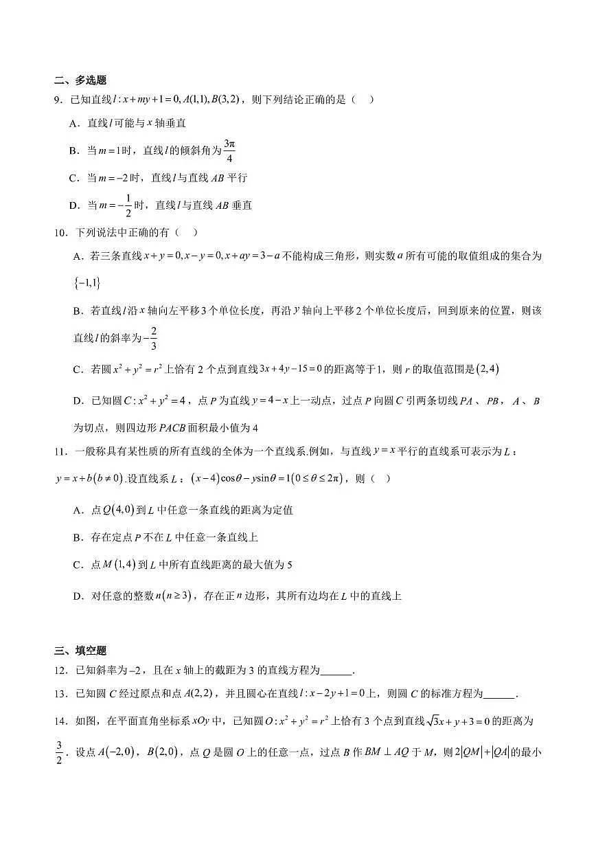 数学-江苏省盐城市五校联考2025-2026学年高二上学期10月第一次联考试题和答案第2页