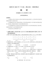 湖北省襄阳市2025年7月高二期末统一调研测试数学试卷
