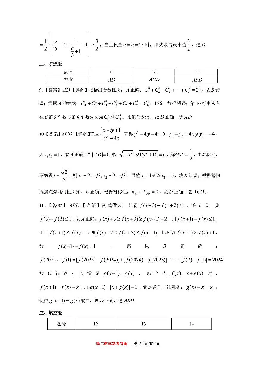 重庆市巴蜀中学教育集团高2026届高二(下)期末考试数学答案第2页