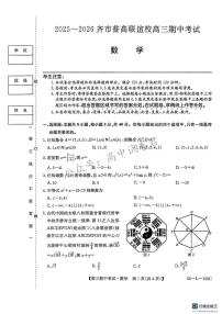数学-黑龙江省齐齐哈尔市普通高中联谊学校2025-2026学年高三上学期期中考试试题和答案