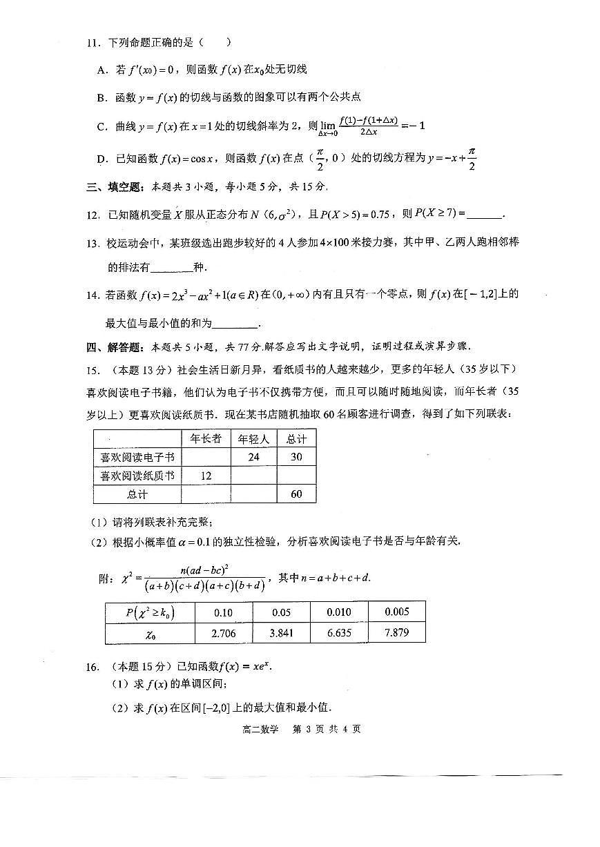 广西壮族自治区2025年春季学期百市高中高二年级期末教学质量调研测试数学试卷+答案第3页