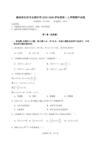 湖南长郡中学2025-2026学年高一上学期期中考试数学试卷+答案