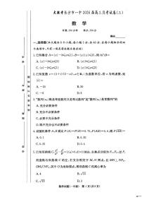 数学-2026届湖南长沙一中高三上学期月考（三）试题及答案