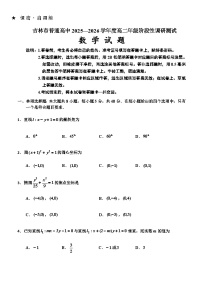 吉林省吉林市普通高中2025-2026学年高二上学期期中考试数学试卷