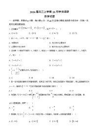 江苏省南京市、镇江市、徐州市联盟校2025-2026学年高三上学期10月考试数学试卷
