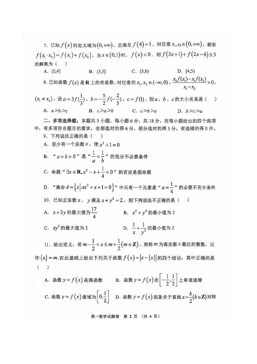 数学-河南省郑州市十校2024-2025学年高一上学期期中联考试题及答案第2页