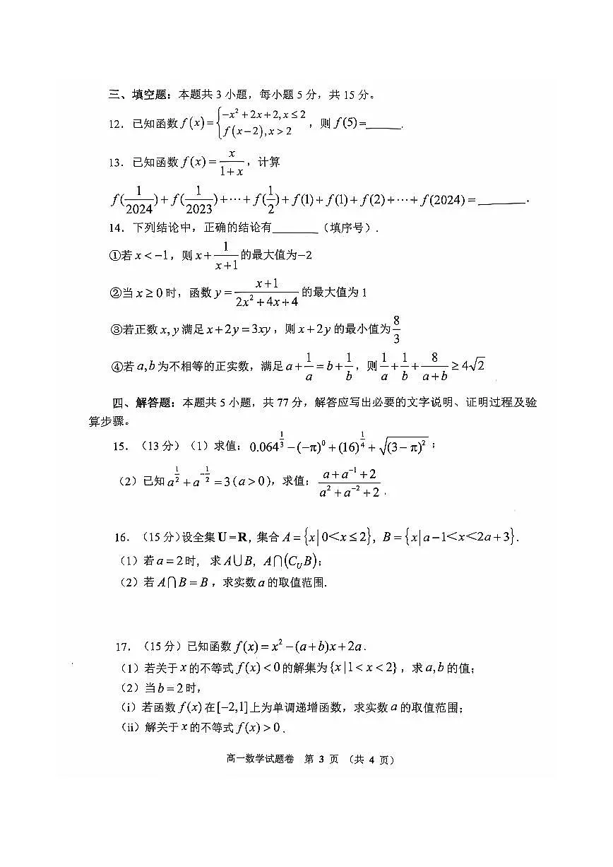数学-河南省郑州市十校2024-2025学年高一上学期期中联考试题及答案第3页