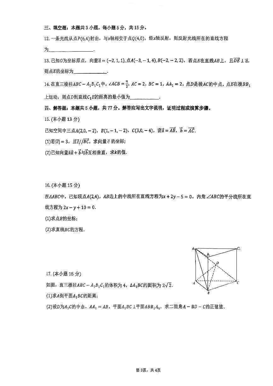河南省开封市开封高级中学2025-2026学年高二上学期10月质量检测数学试题(含答案)第3页