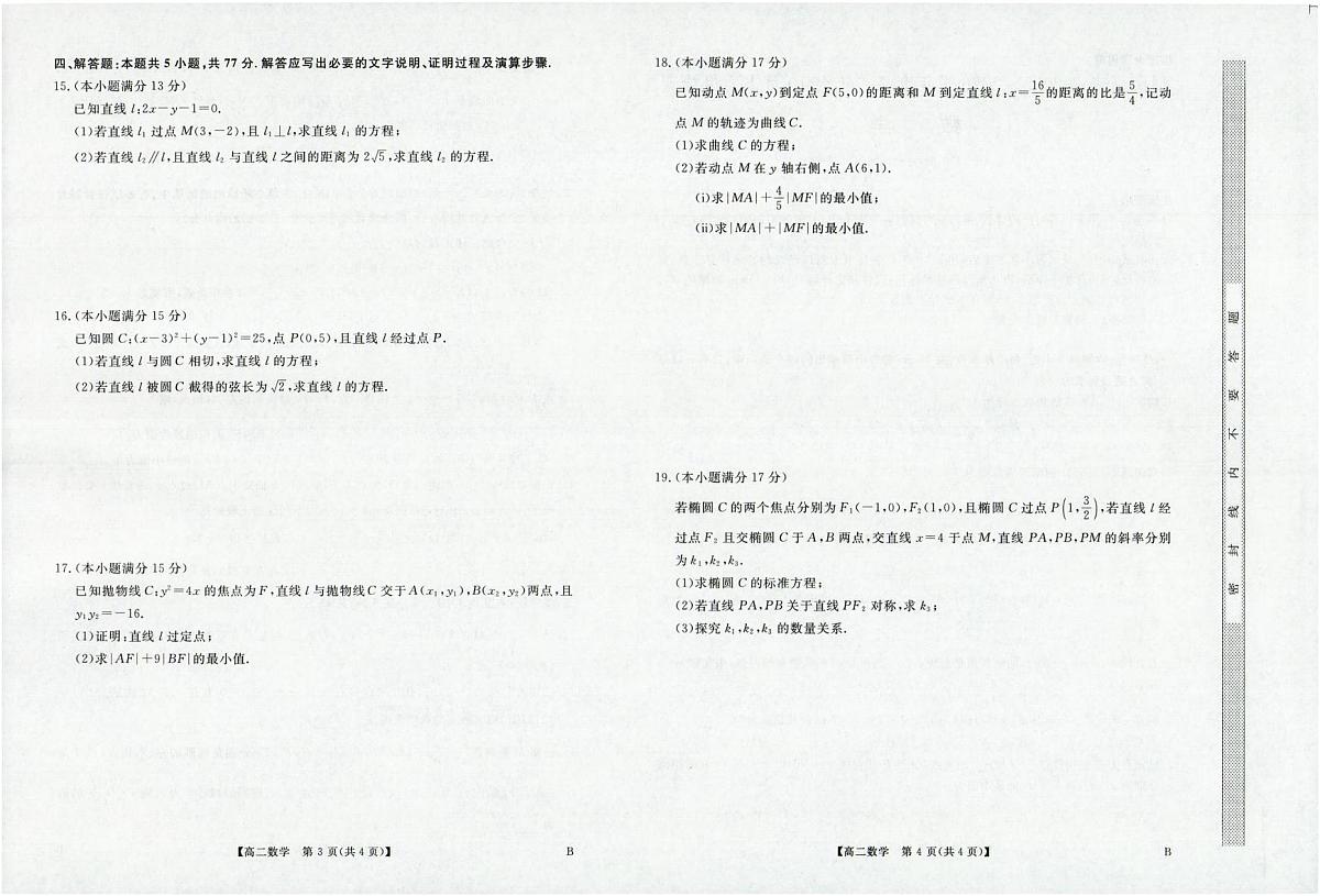 河南省部分重点中学2025-2026学年高二上学期10月末质量检测数学试卷及答案第2页