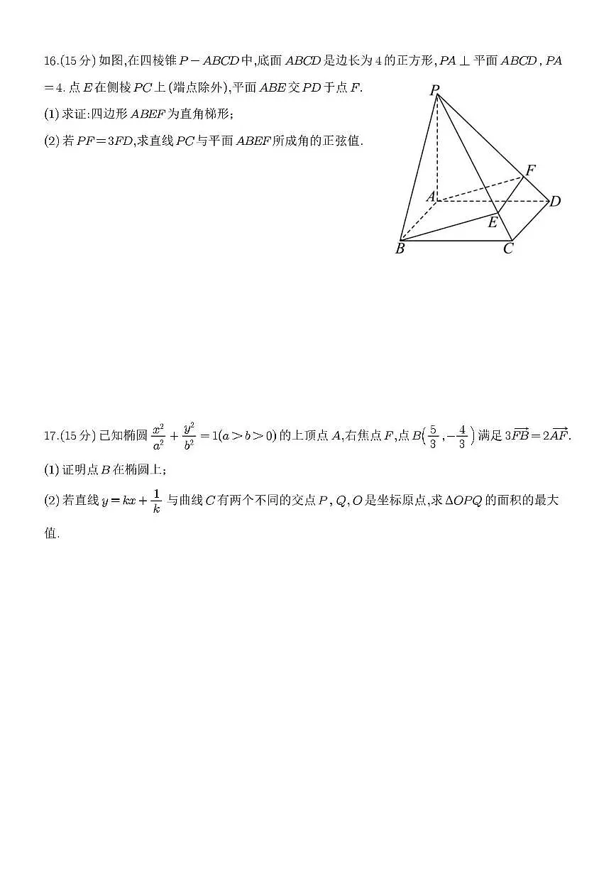 河南师大附中2026届高三实验班上学期10月月考数学试题(含答案)第3页