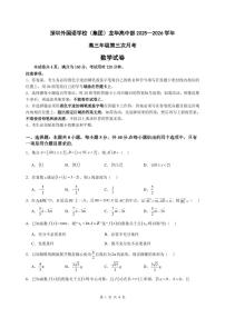 深圳外国语学校（集团）龙华高中部2026届高三上学期第三次月考数学试卷（含答案）
