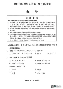 江苏南通2025~2026学年高一上册10月测试数学试题（含答案）