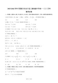 宁夏银川市永宁县上游高级中学2025~2026学年高一上册月考数学试题（含答案）