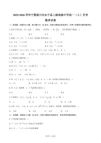 宁夏银川市永宁县上游高级中学2025~2026学年高一上册月考数学试题（含答案）
