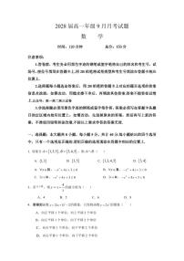 陕西省汉中市西乡一中2025~2026学年高一上册（9月）月考数学（含答案）