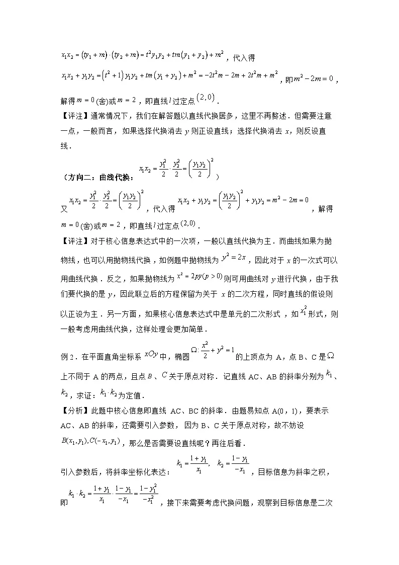圆锥曲线之非对称韦达定理的处理 讲义——高三数学一轮复习第3页