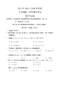 哈三中2025-2026学年度高一上学期期中数学试卷和答案