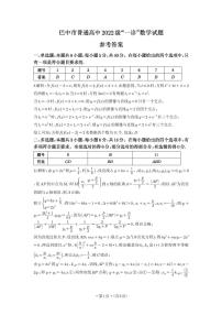 四川省巴中市普通高中2024-2025学年高三下学期2月一诊考试数学试题及答案