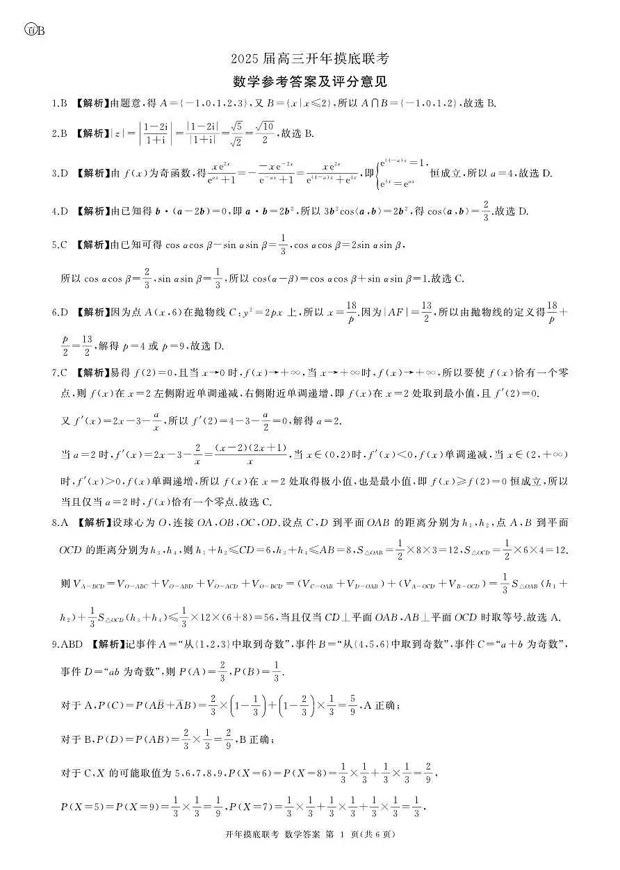 (数学)B卷答案第1页