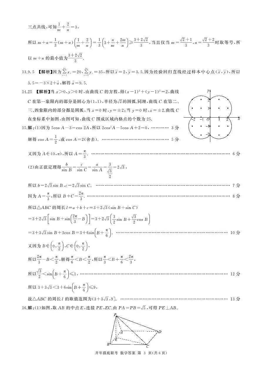 (数学)B卷答案第3页