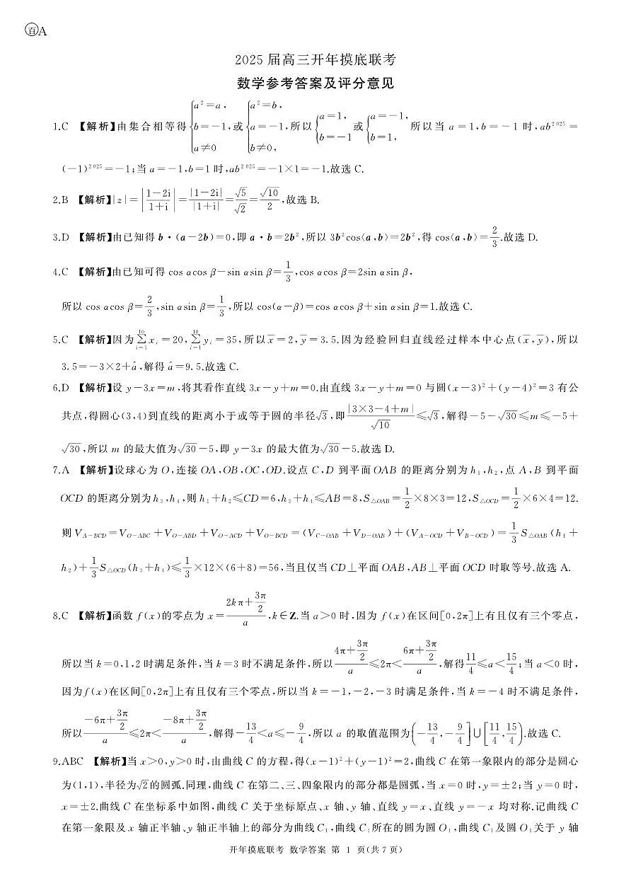 (数学)A卷答案第1页