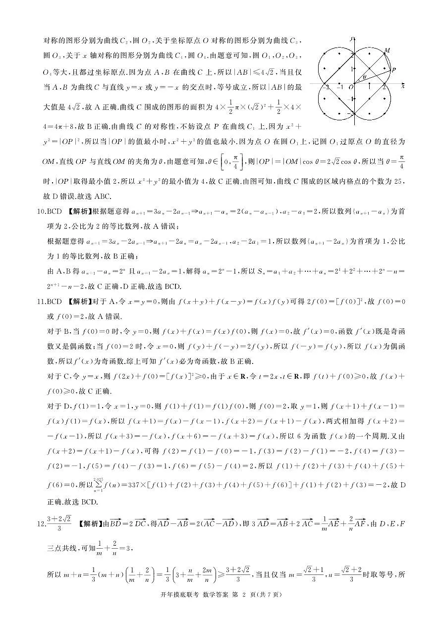 (数学)A卷答案第2页