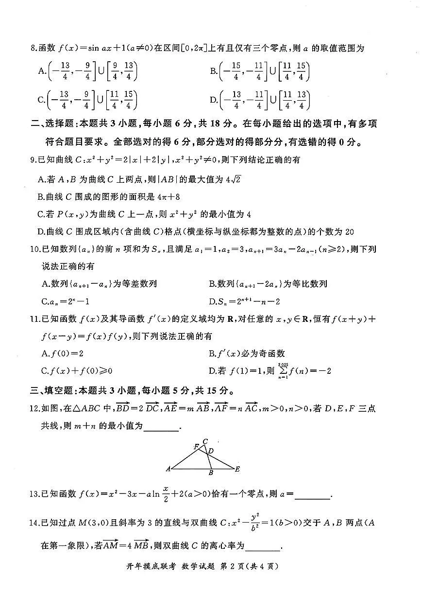 数学第2页