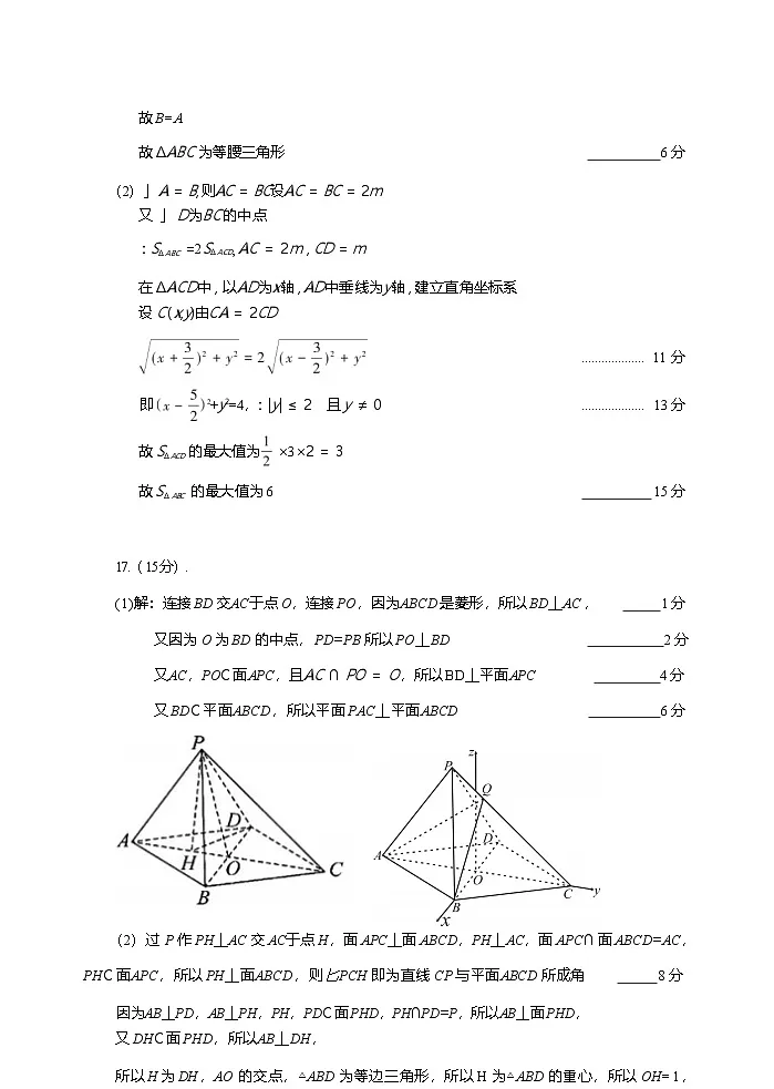 数学试卷答案 【四川卷】四川省德阳市高中2022级(2025届)高三质量监测考试(二)(德阳二诊)(2.21-2.23)第3页