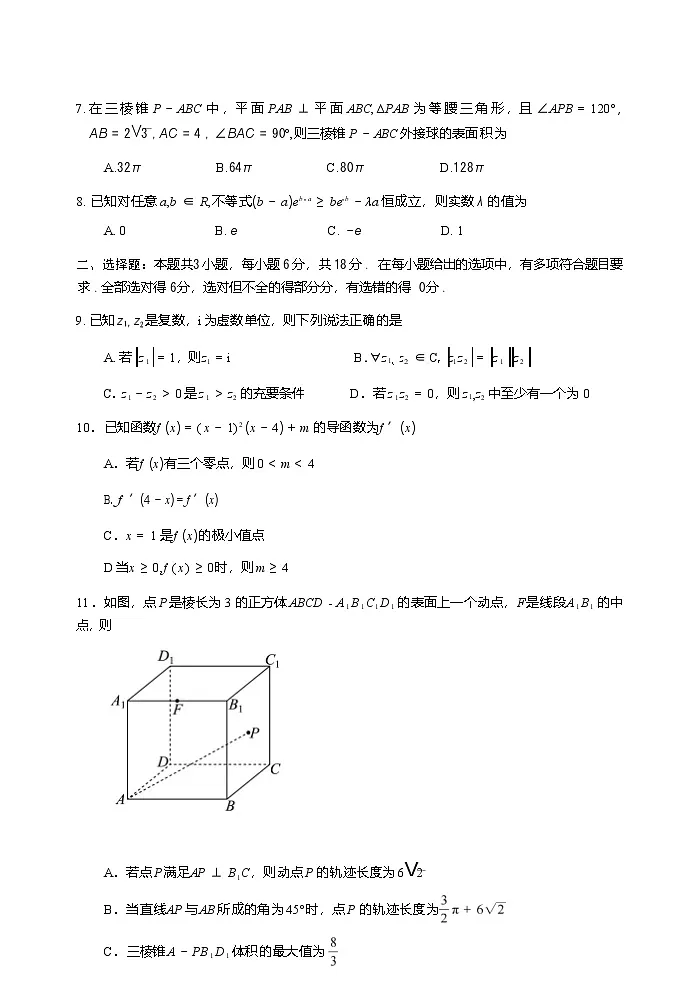 数学试卷 【四川卷】四川省德阳市高中2022级(2025届)高三质量监测考试(二)(德阳二诊)(2.21-2.23)第3页