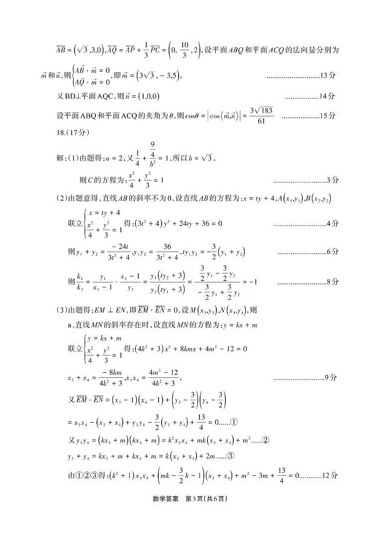 数学试卷答案 【四川卷】四川省德阳市高中2022级(2025届)高三质量监测考试(二)(德阳二诊)(2.21-2.23)第3页