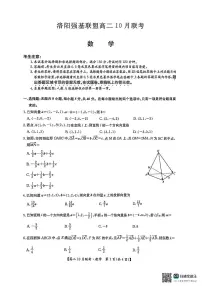 河南洛阳强基联盟2025-2026学年高二上学期10月联考数学试卷